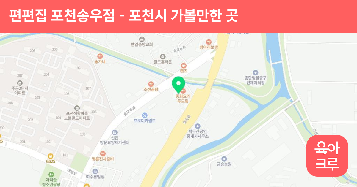 편편집 포천송우점 썸네일