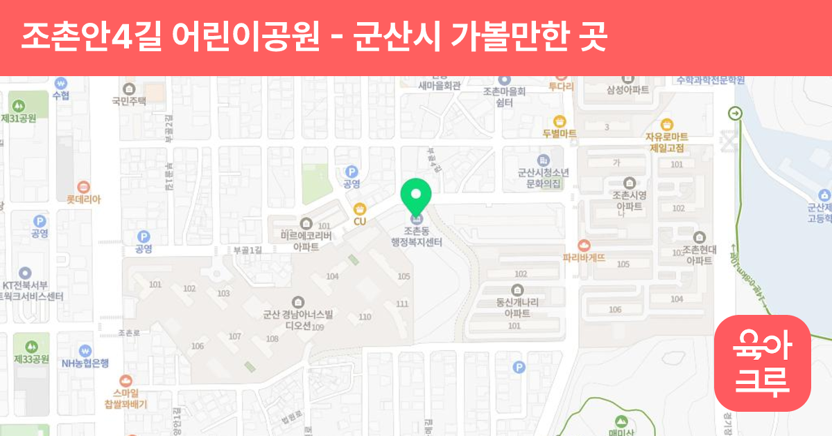 조촌안4길 어린이공원 썸네일