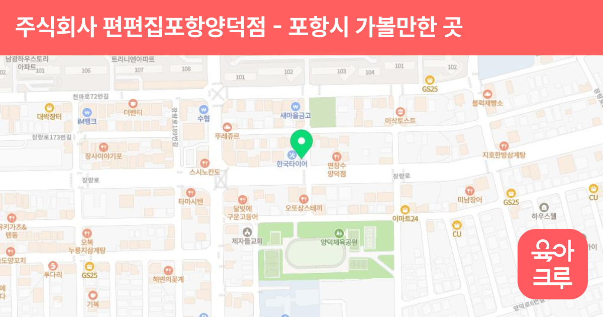 주식회사 편편집포항양덕점 썸네일