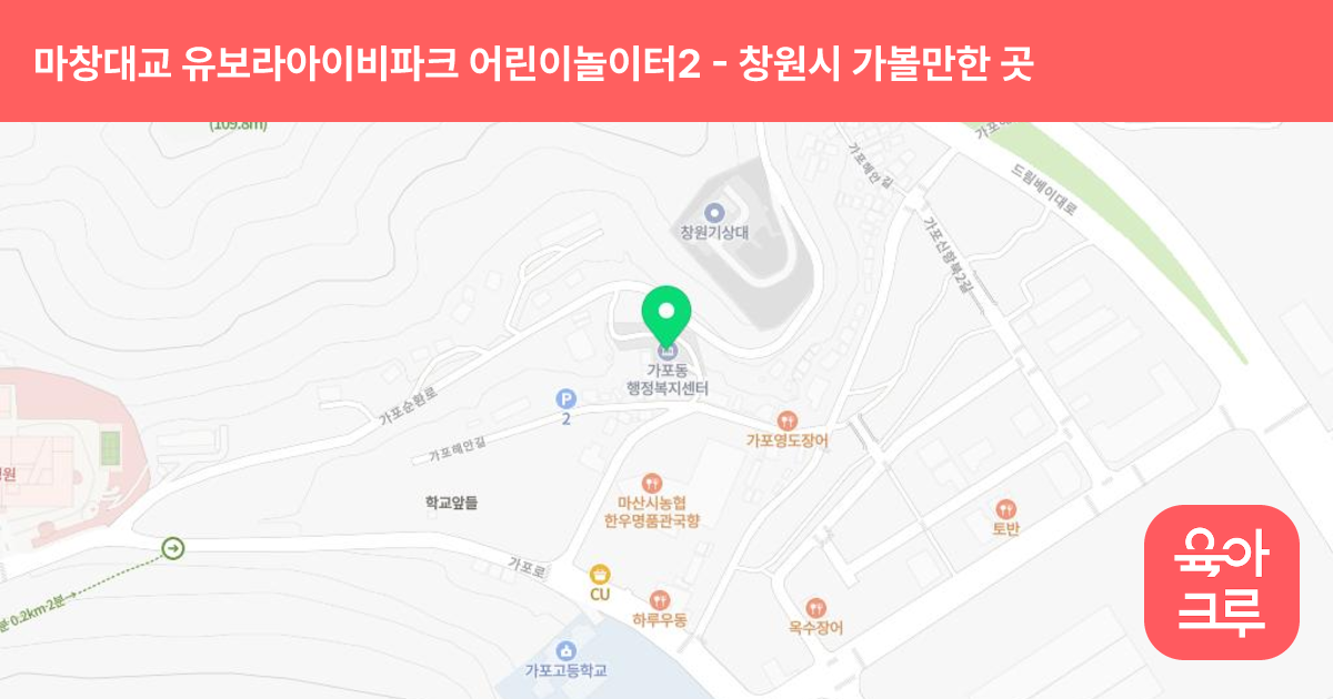 마창대교 유보라아이비파크 어린이놀이터2(106동) 썸네일