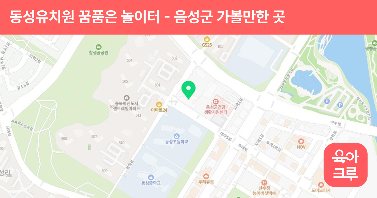 동성유치원 꿈품은 놀이터 썸네일