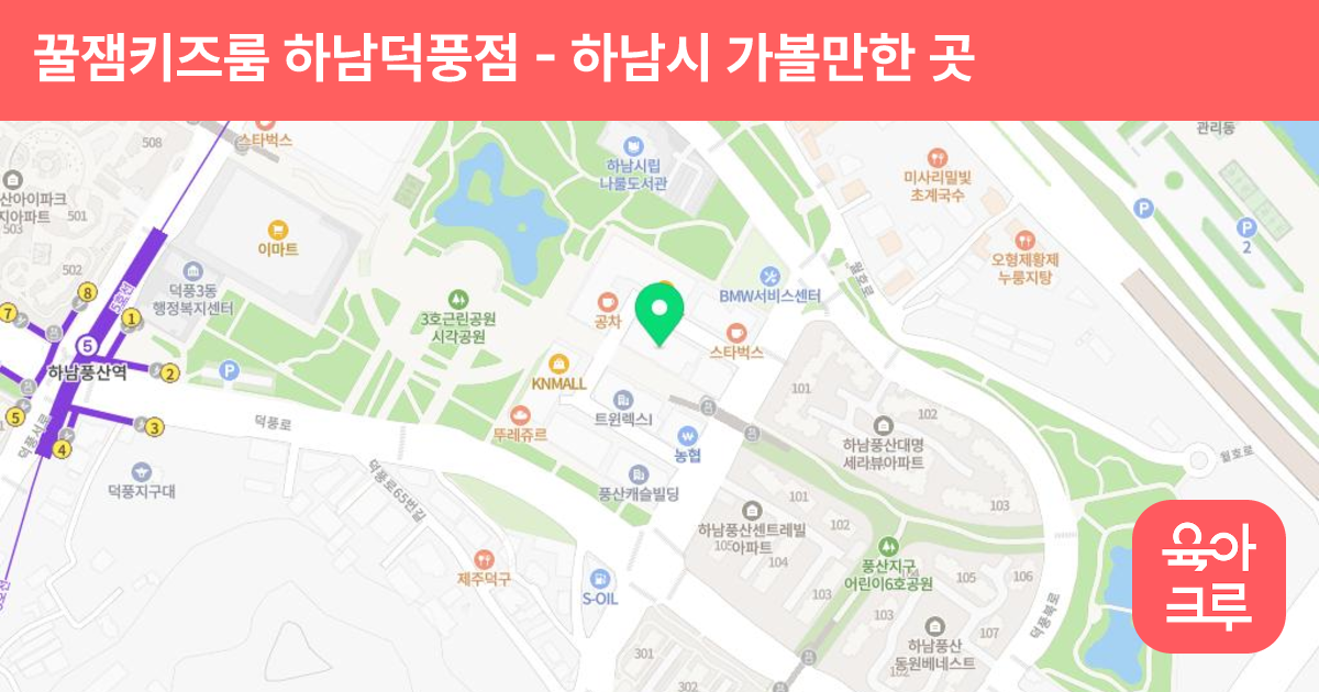 꿀잼키즈룸 하남덕풍점 썸네일