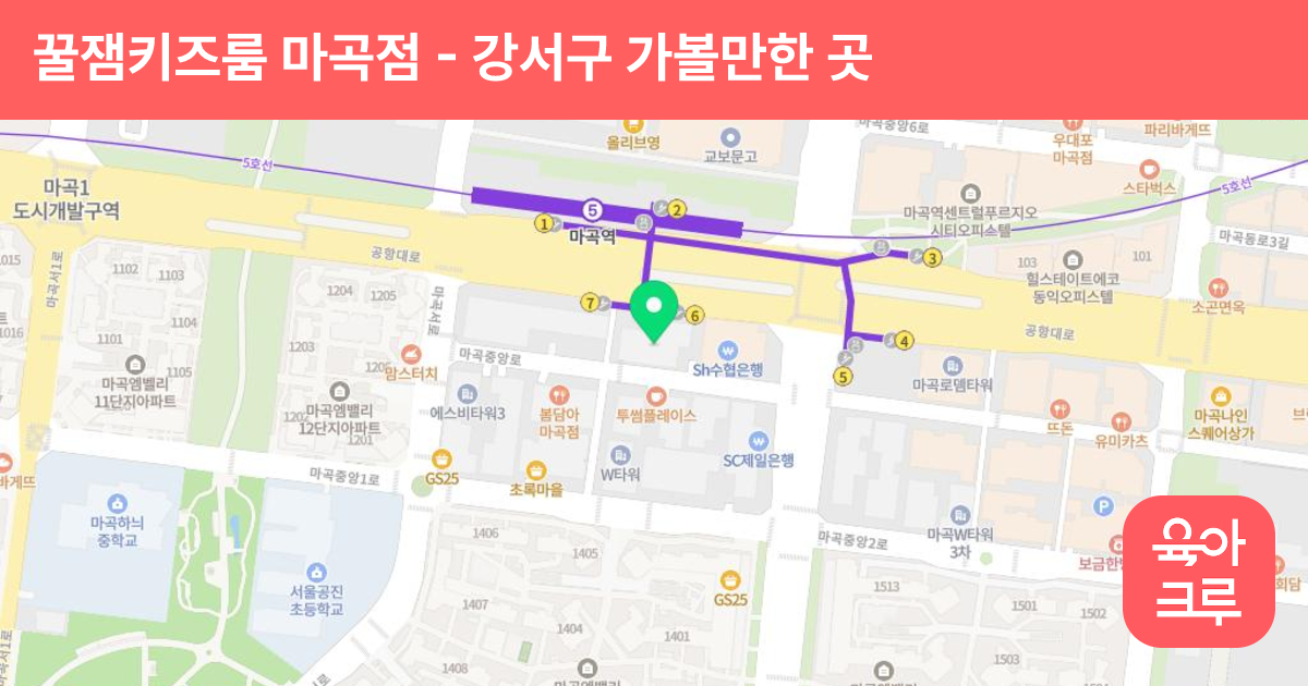꿀잼키즈룸 마곡점 썸네일