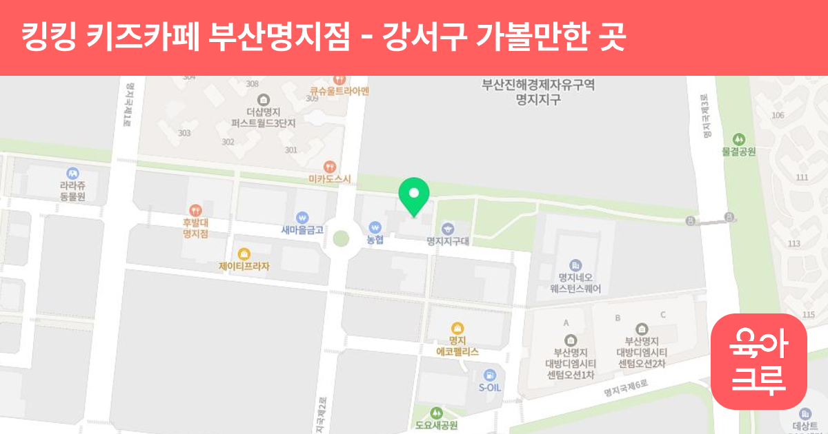 킹킹 키즈카페 부산명지점 썸네일