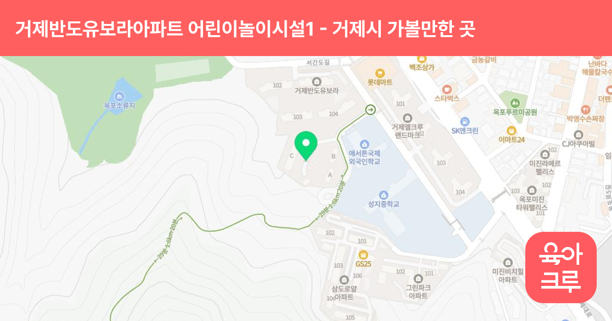거제반도유보라아파트 어린이놀이시설1 썸네일