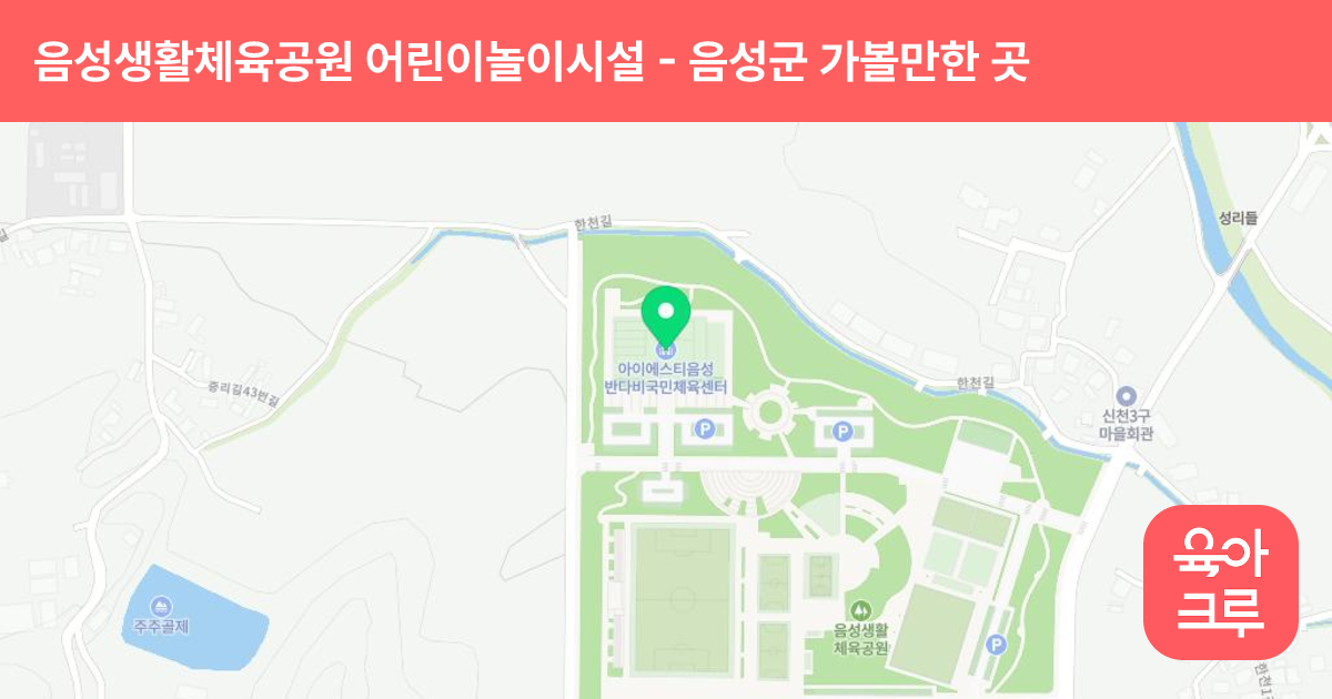 음성생활체육공원 어린이놀이시설 썸네일