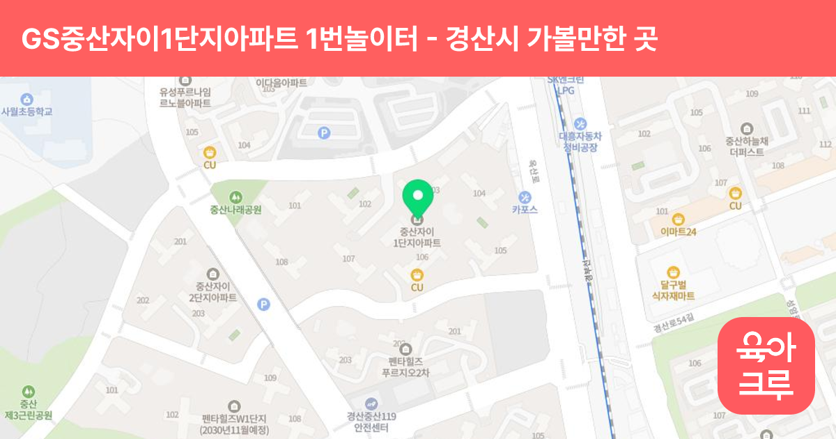 GS중산자이1단지아파트 1번놀이터 썸네일