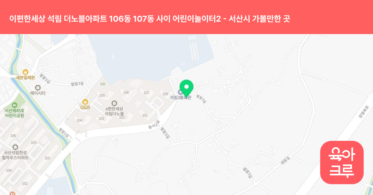 이편한세상 석림 더노블아파트 106동 107동 사이 어린이놀이터2 썸네일