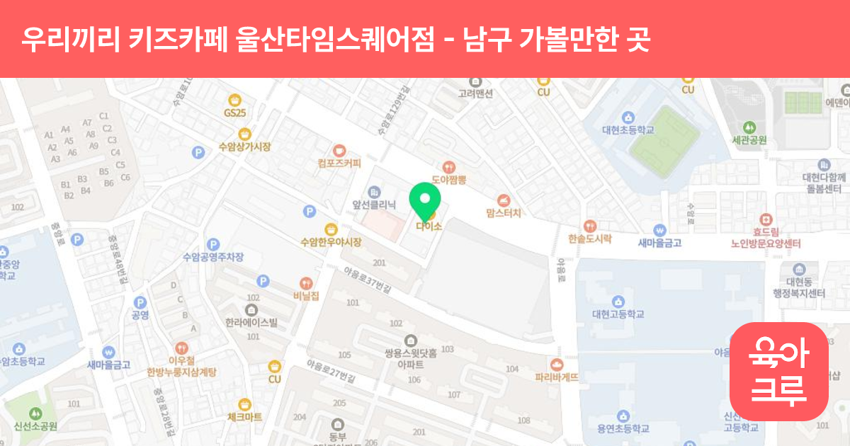 우리끼리 키즈카페 울산타임스퀘어점 썸네일