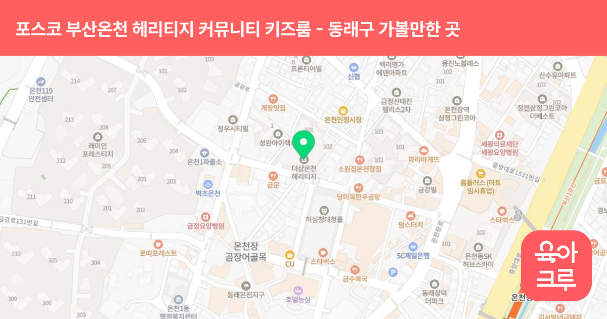 포스코 부산온천 헤리티지 커뮤니티 키즈룸 썸네일