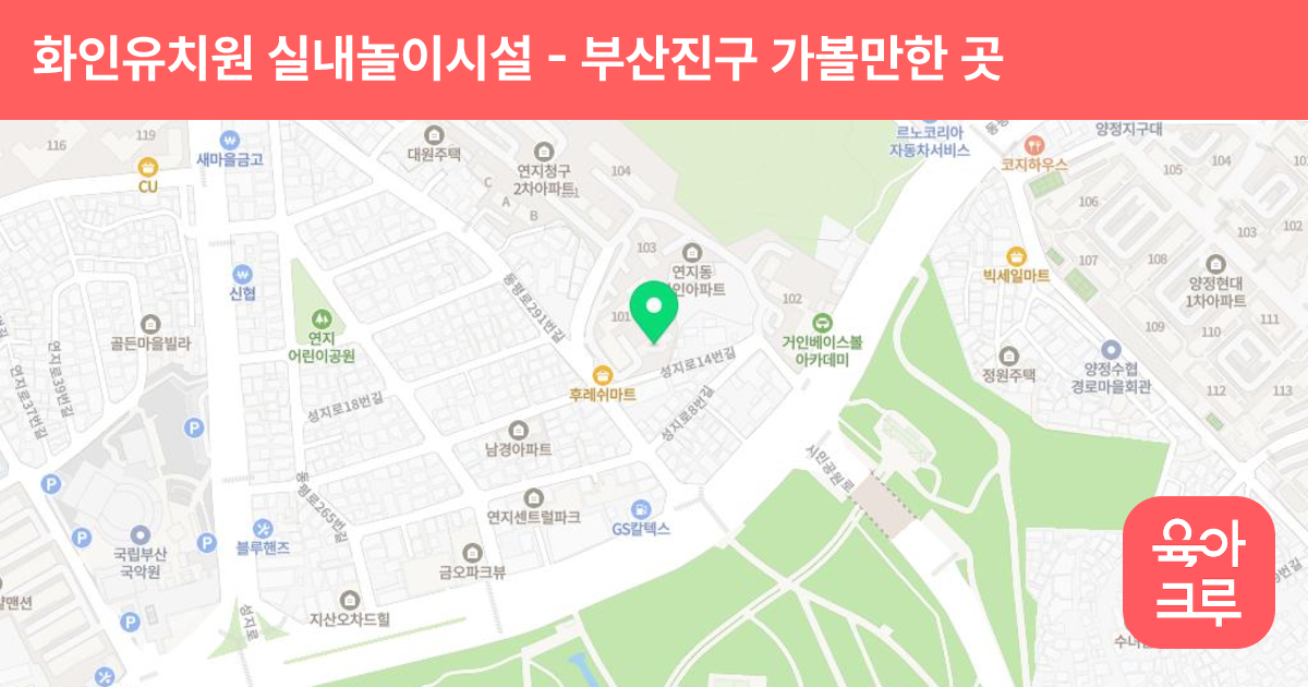 화인유치원 실내놀이시설 썸네일