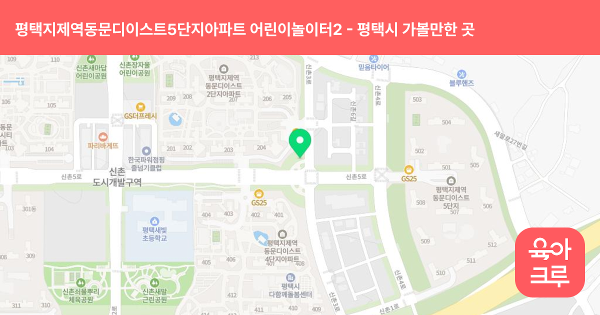 평택지제역동문디이스트5단지아파트 어린이놀이터2(504동 앞) 썸네일
