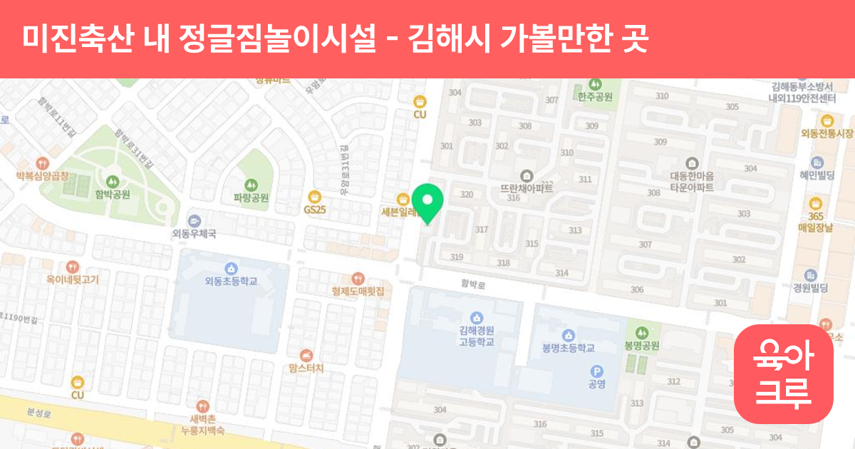 미진축산 내 정글짐놀이시설 썸네일