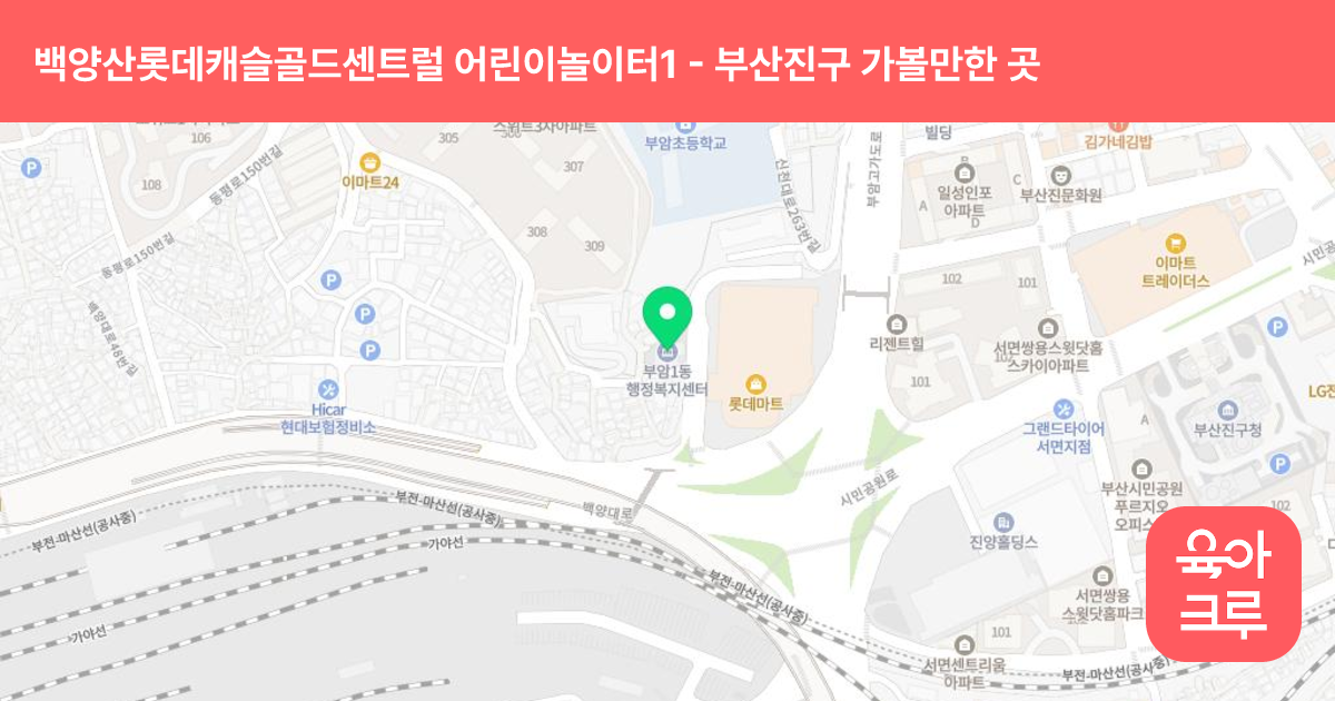 백양산롯데캐슬골드센트럴 어린이놀이터1(105동앞) 썸네일