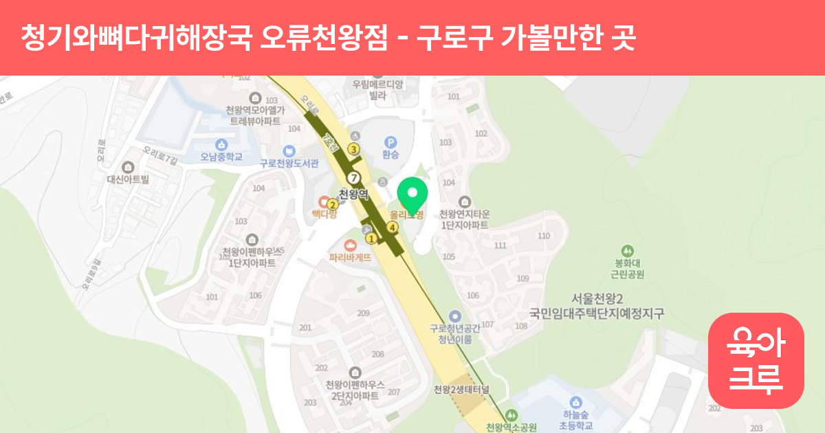 청기와뼈다귀해장국 오류천왕점 썸네일