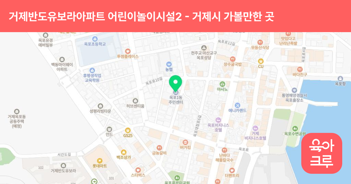 거제반도유보라아파트 어린이놀이시설2 썸네일