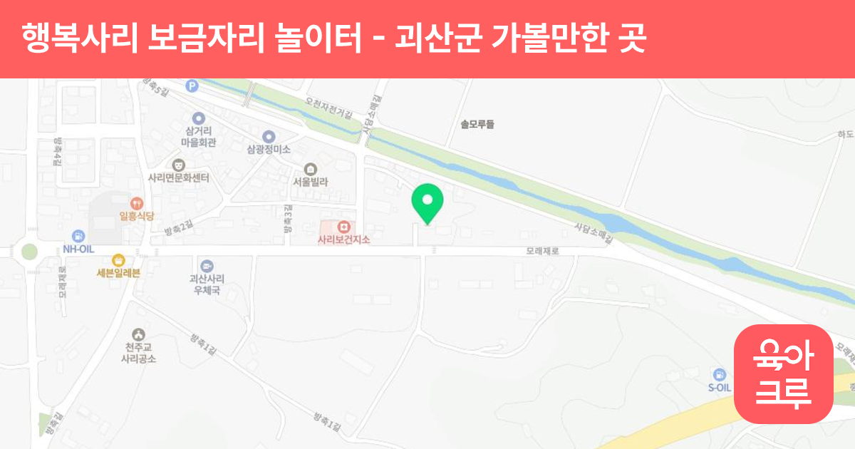 행복사리 보금자리 놀이터 썸네일