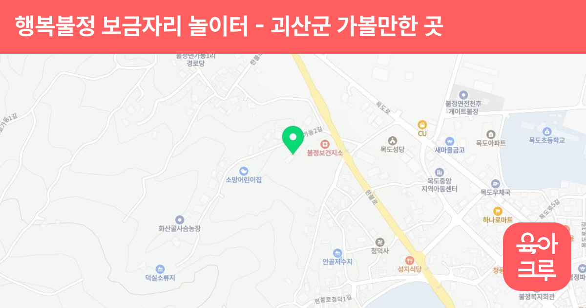 행복불정 보금자리 놀이터 썸네일