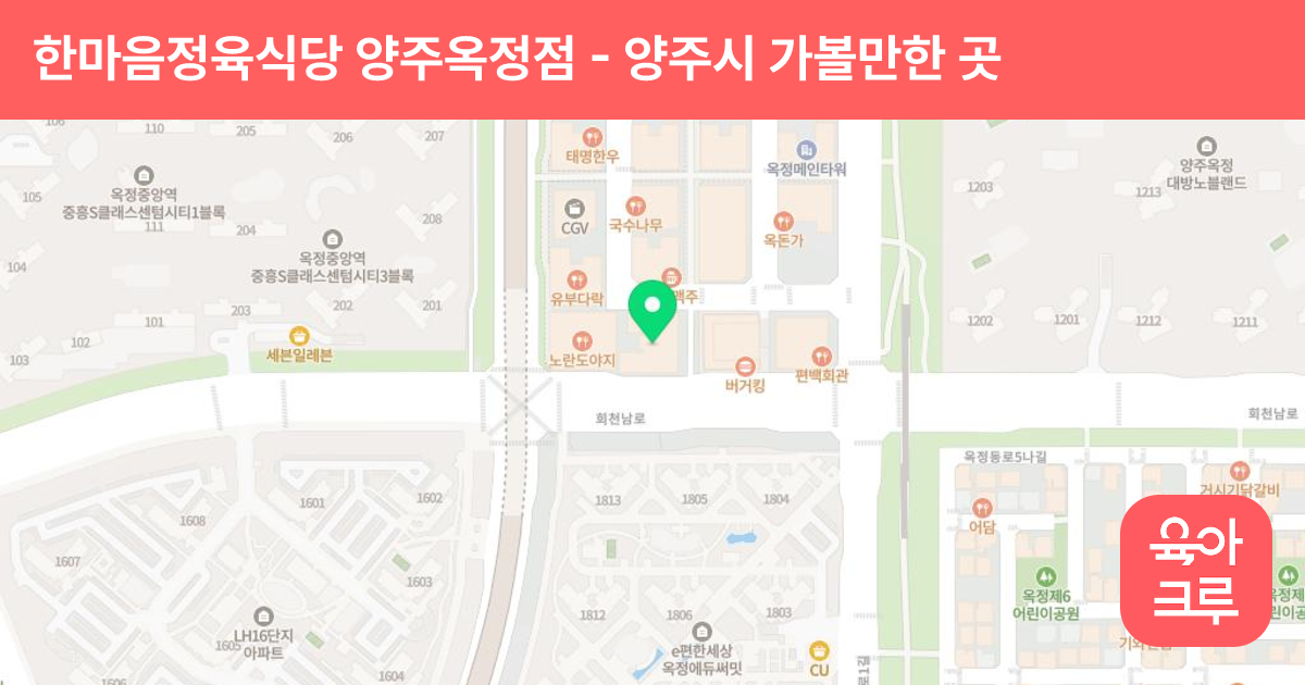 한마음정육식당 양주옥정점 썸네일