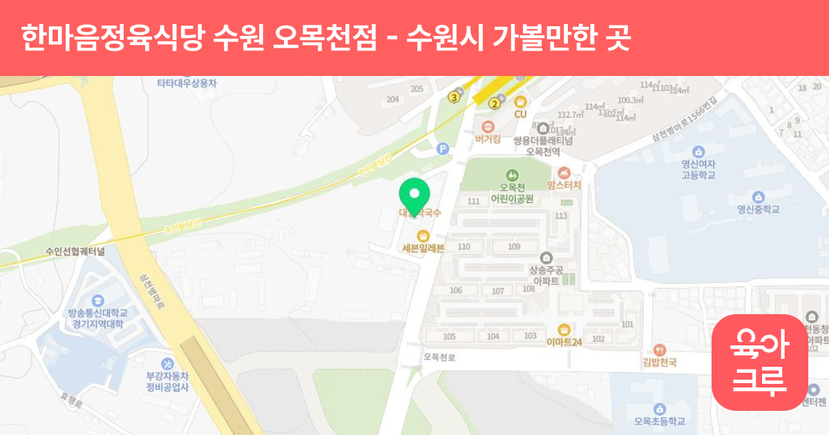 한마음정육식당 수원 오목천점 썸네일