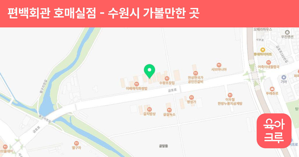 편백회관 호매실점 썸네일