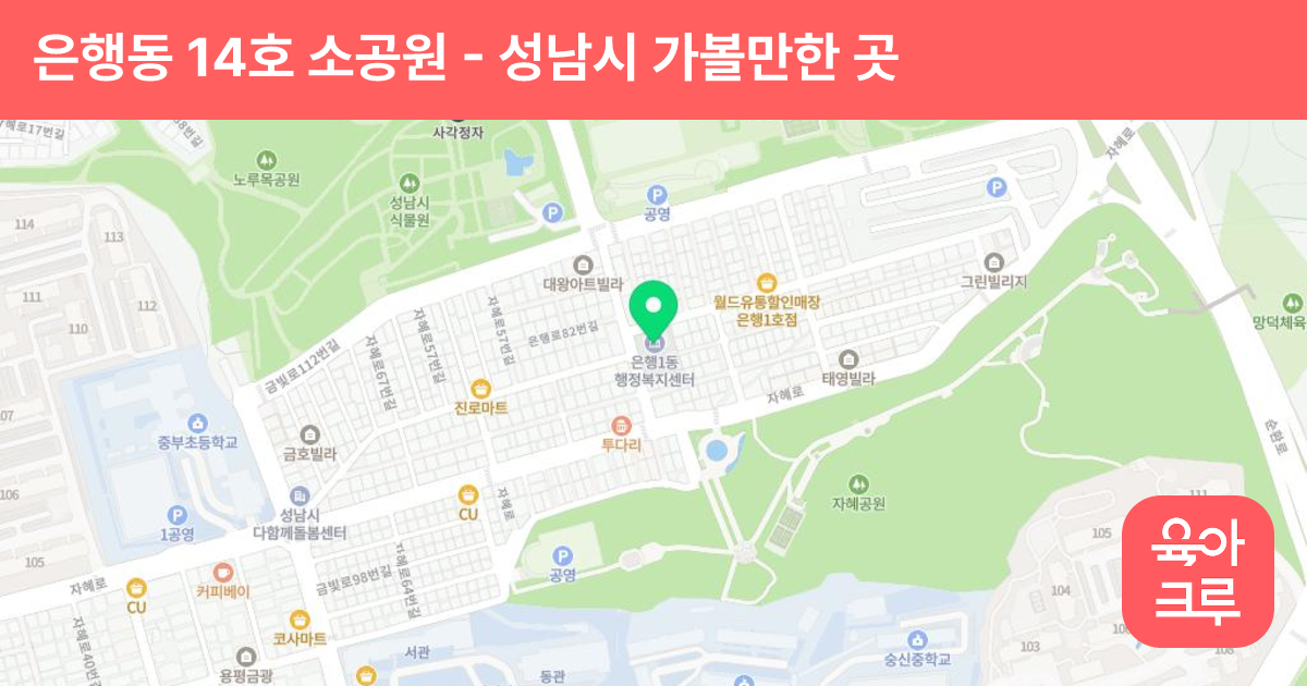 은행동 14호 소공원 썸네일
