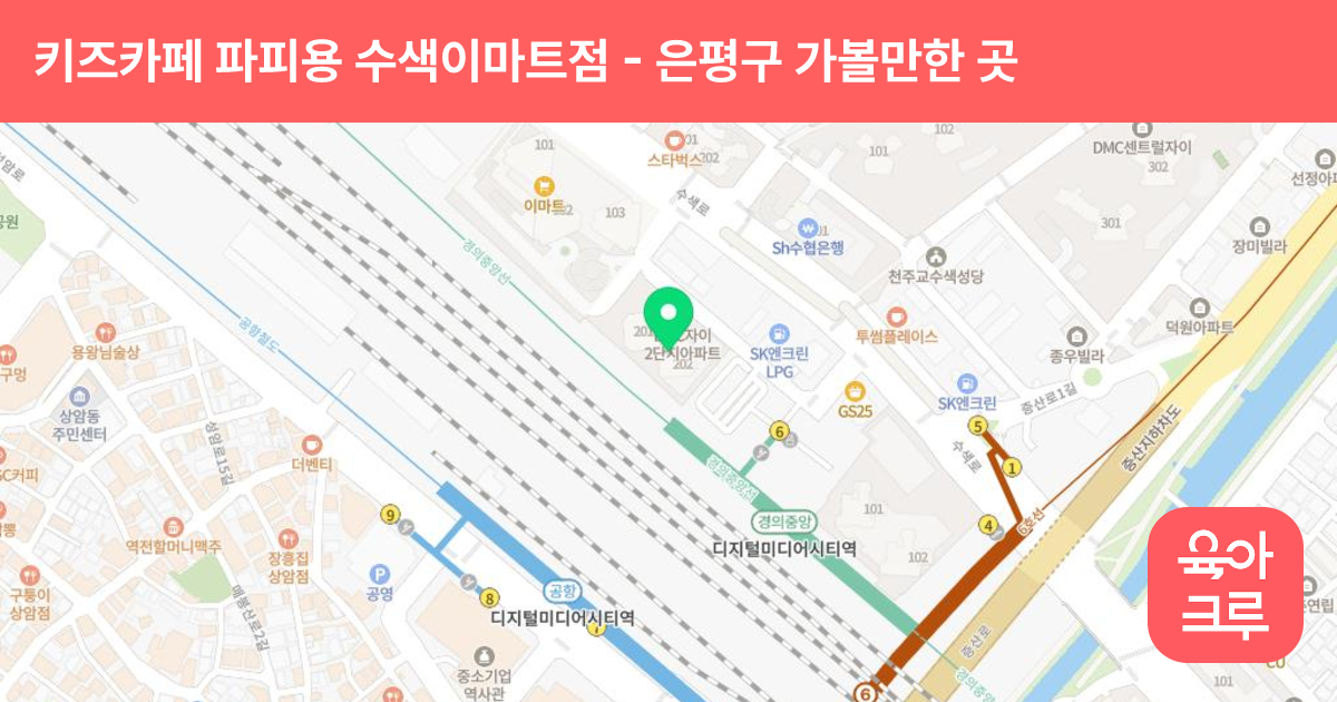 키즈카페 파피용 수색이마트점 썸네일