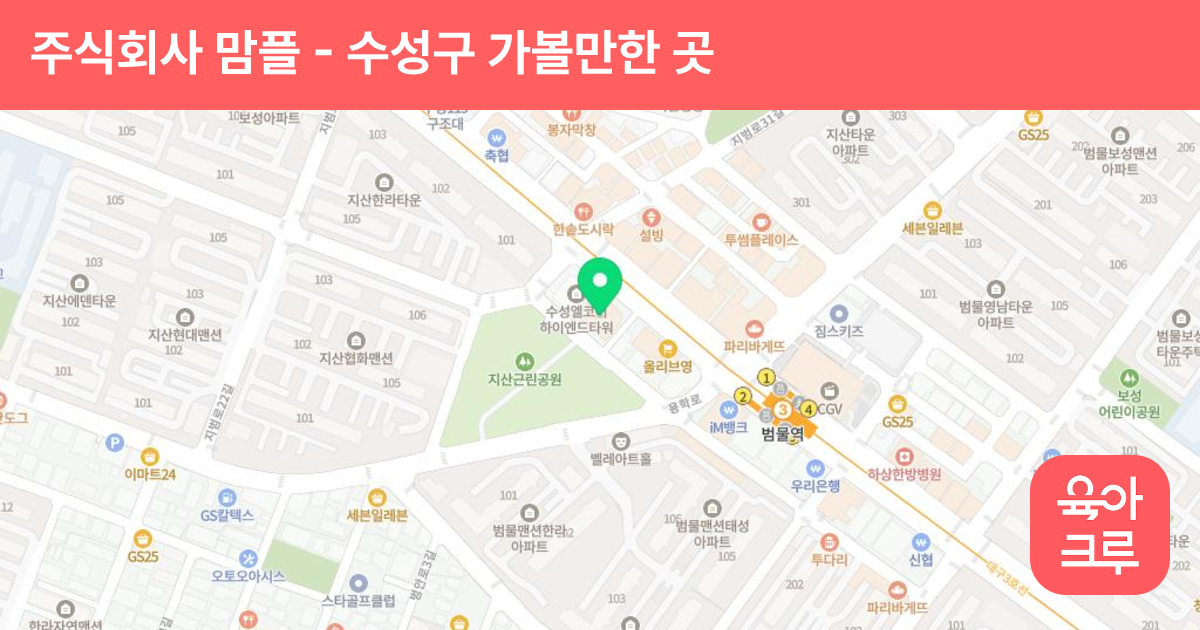 주식회사 맘플 썸네일