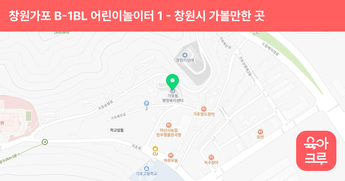 창원가포 B-1BL 어린이놀이터 1 썸네일