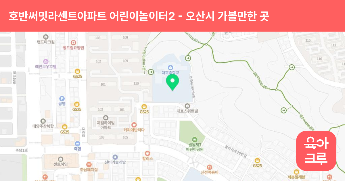 호반써밋라센트아파트 어린이놀이터2(206동앞) 썸네일