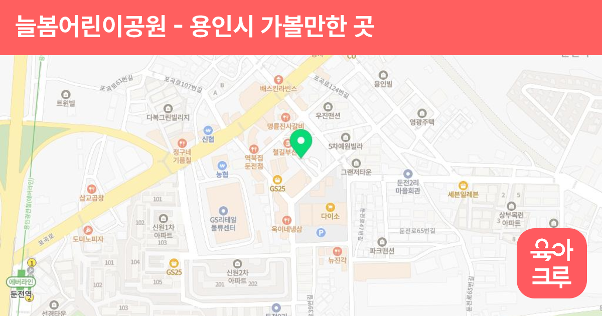 늘봄어린이공원 썸네일