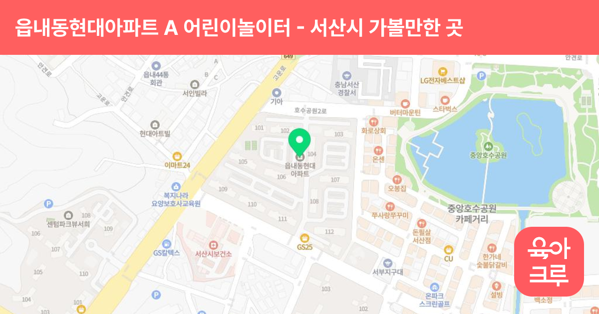 읍내동현대아파트 A 어린이놀이터 썸네일