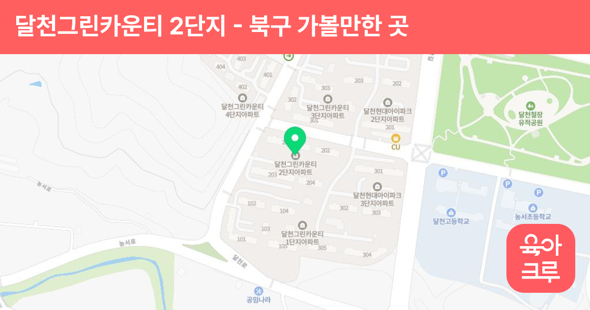 달천그린카운티 2단지 썸네일
