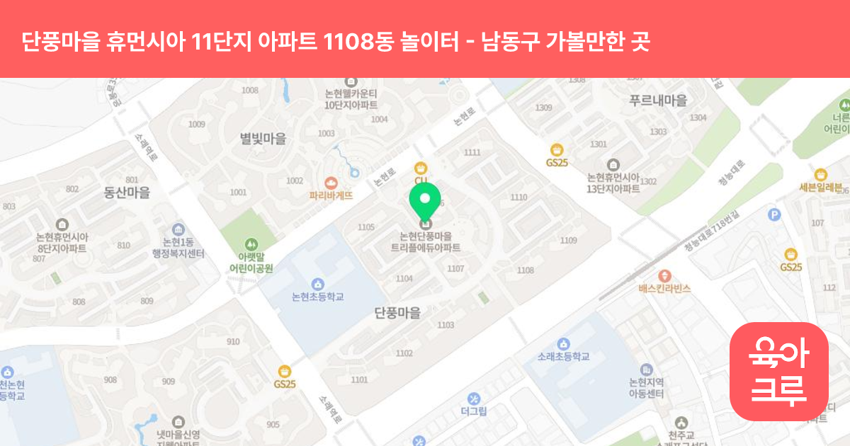 단풍마을 휴먼시아 11단지 아파트 1108동 놀이터 썸네일