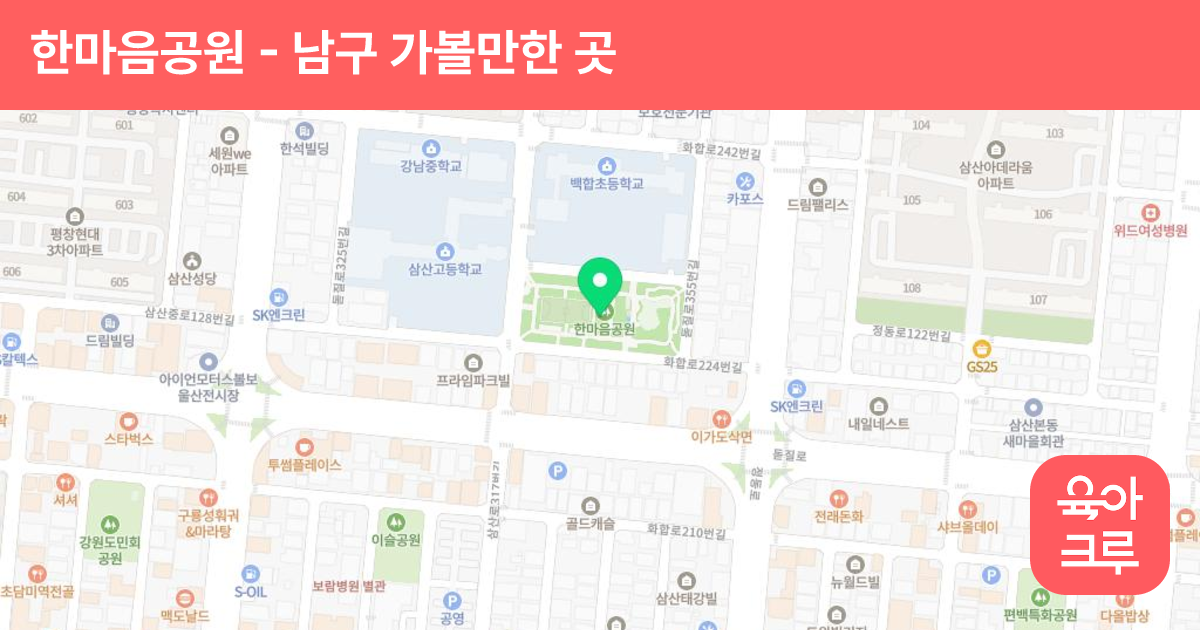 한마음공원 썸네일