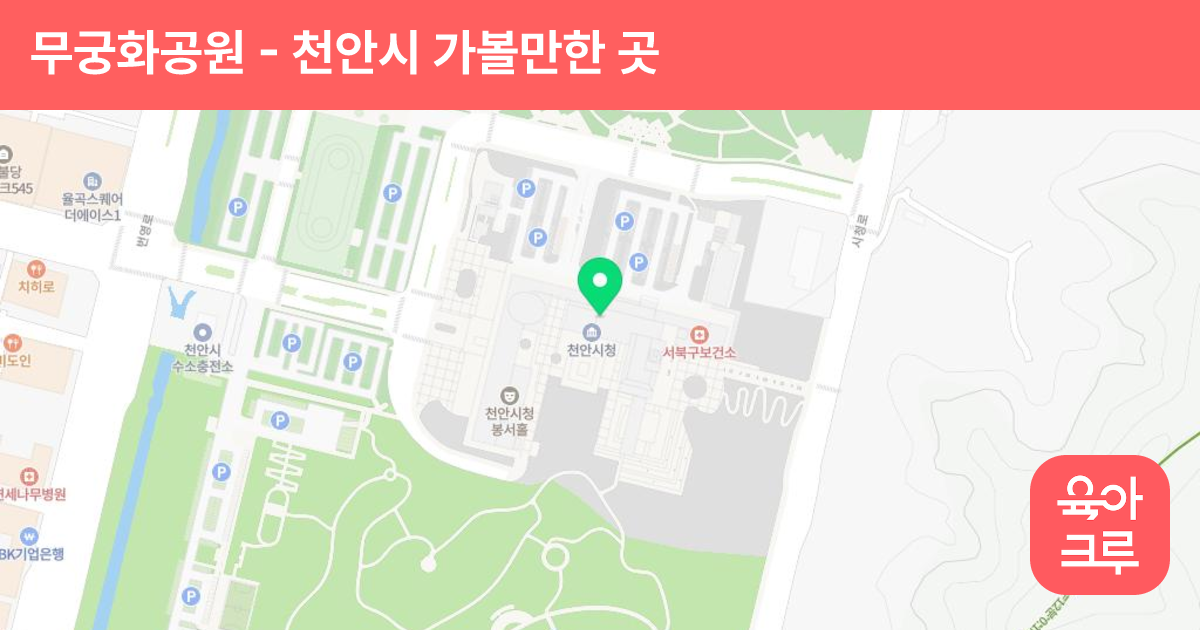 무궁화공원 썸네일