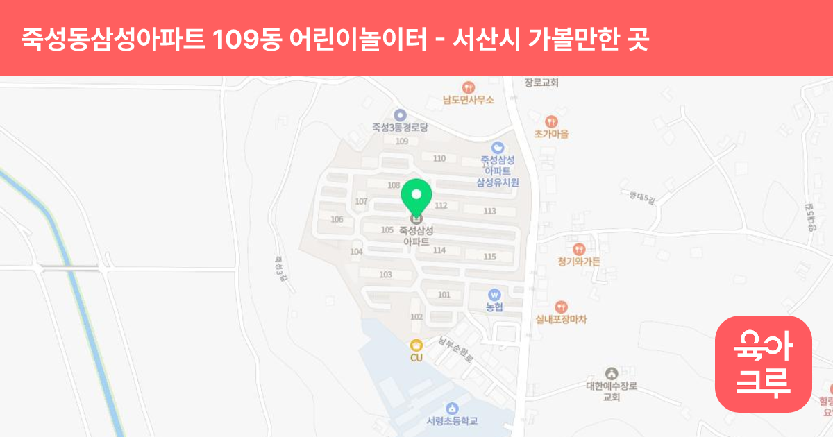 죽성동삼성아파트 109동 어린이놀이터 썸네일