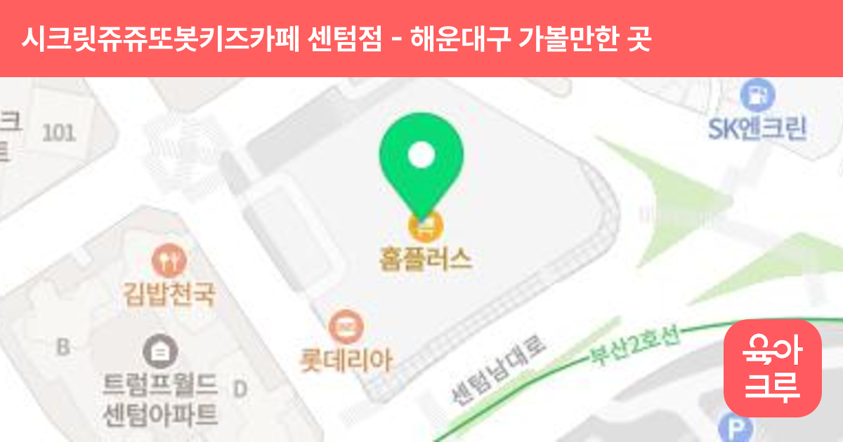 시크릿쥬쥬또봇키즈카페 센텀점 썸네일