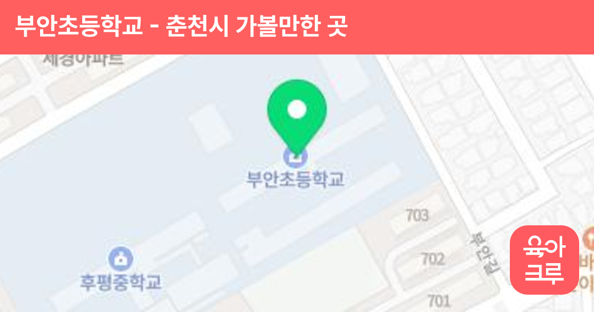 부안초등학교 썸네일