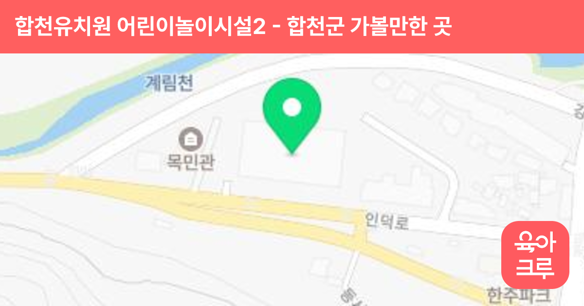 합천유치원 어린이놀이시설2 썸네일