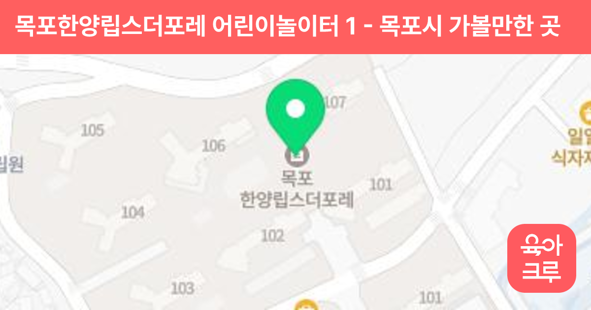 목포한양립스더포레 어린이놀이터 1 썸네일