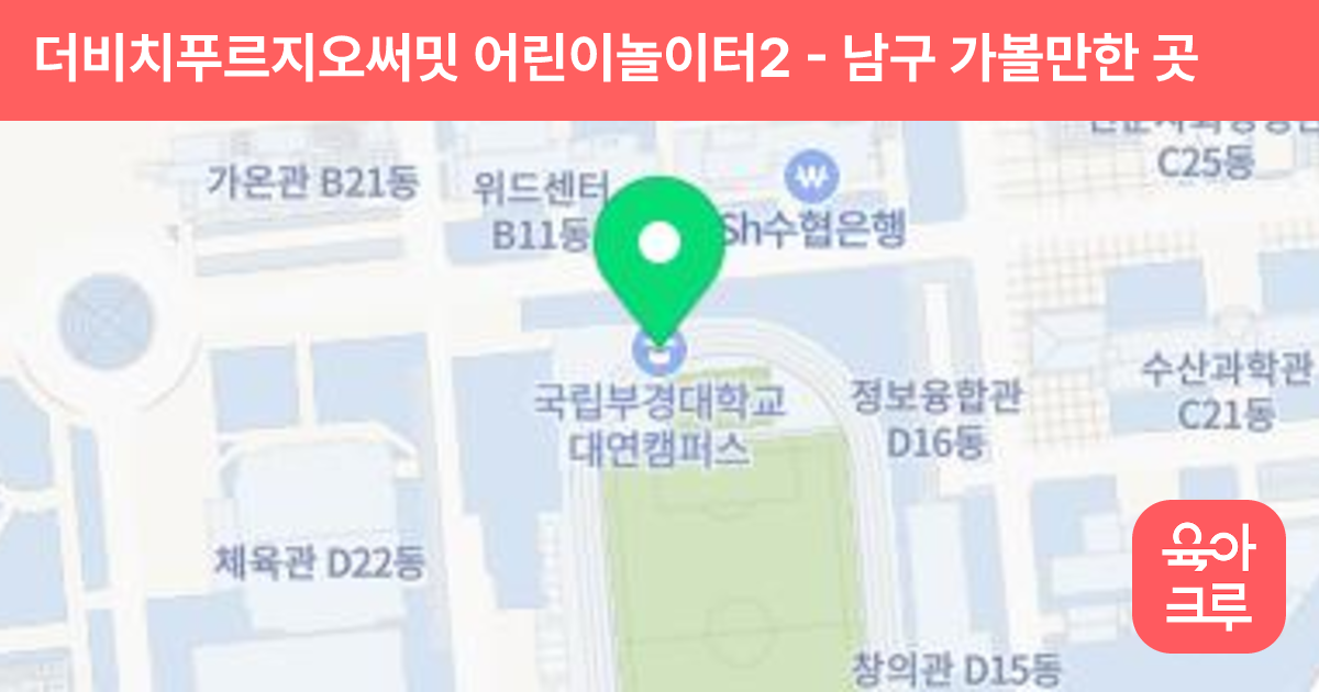 더비치푸르지오써밋 어린이놀이터2 썸네일