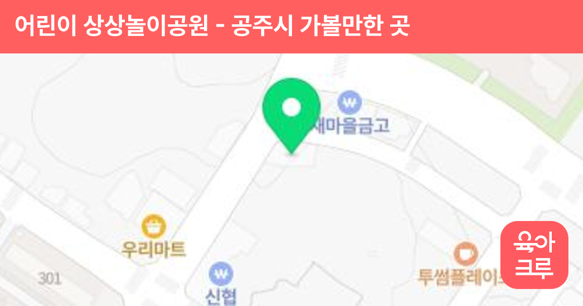 어린이 상상놀이공원 썸네일