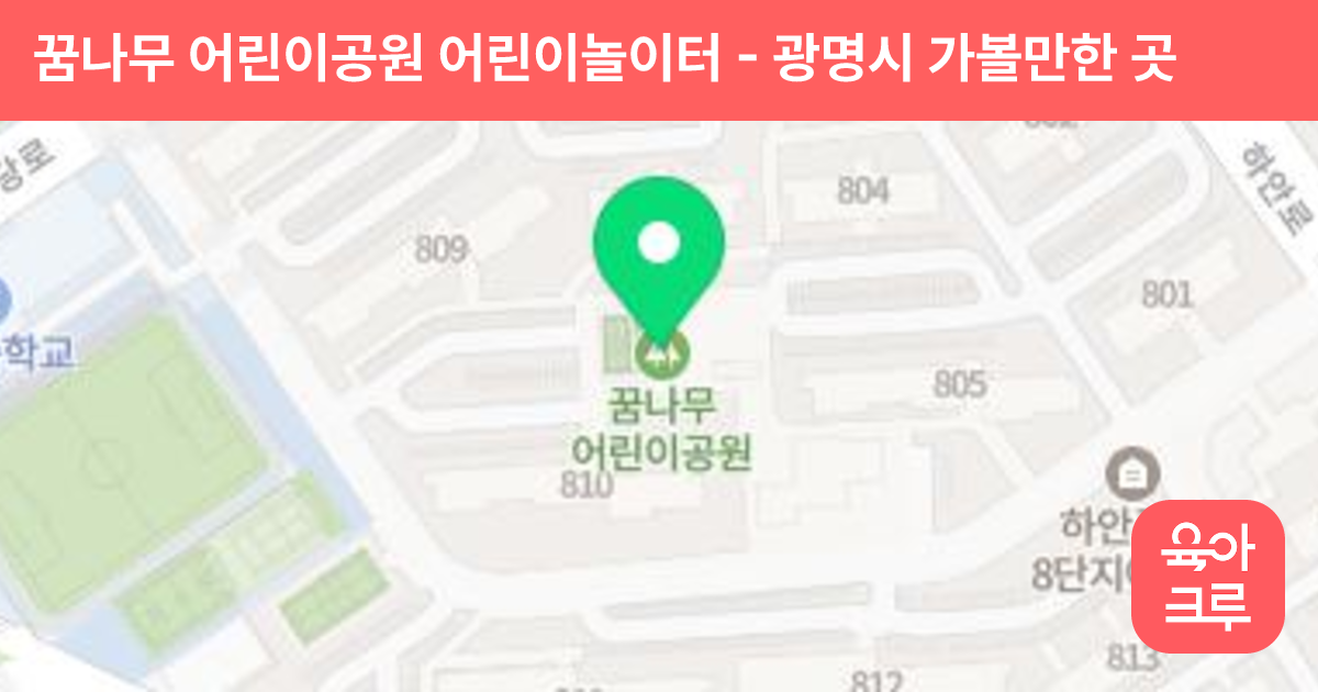 꿈나무 어린이공원 어린이놀이터 썸네일