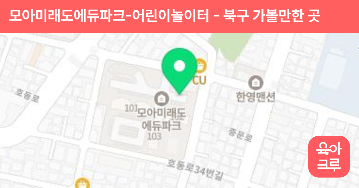 모아미래도에듀파크-어린이놀이터 썸네일
