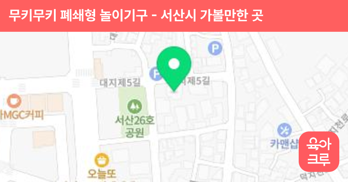 무키무키 폐쇄형 놀이기구 썸네일