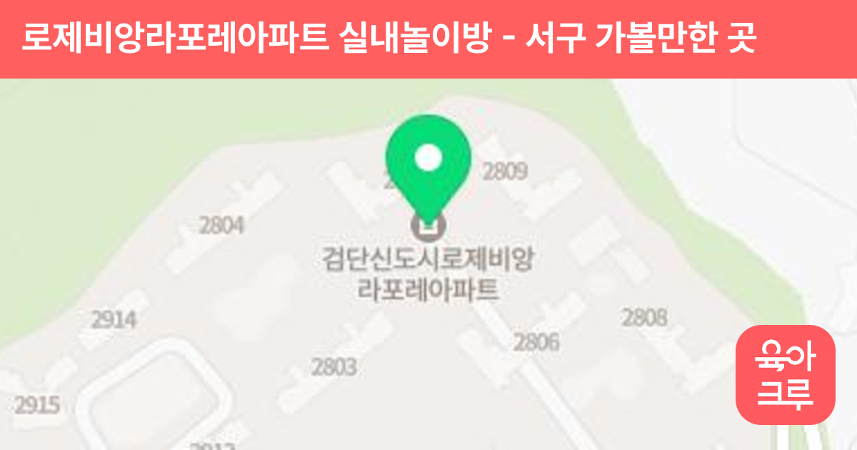 로제비앙라포레아파트 실내놀이방 썸네일