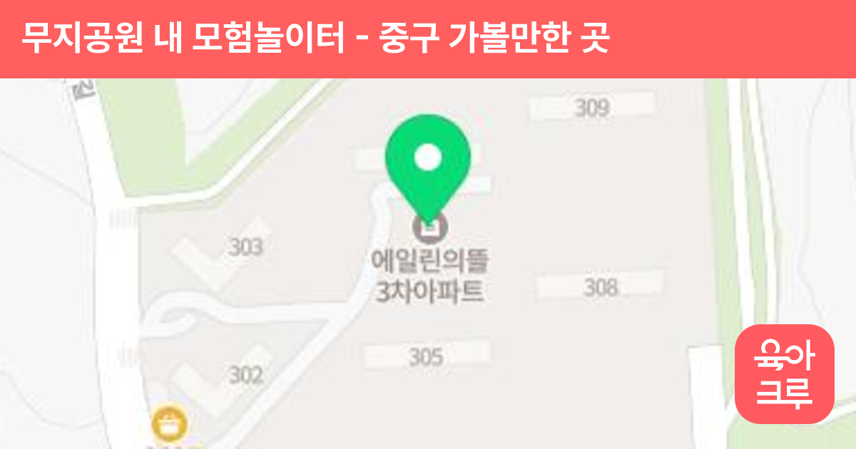 무지공원 내 모험놀이터 썸네일