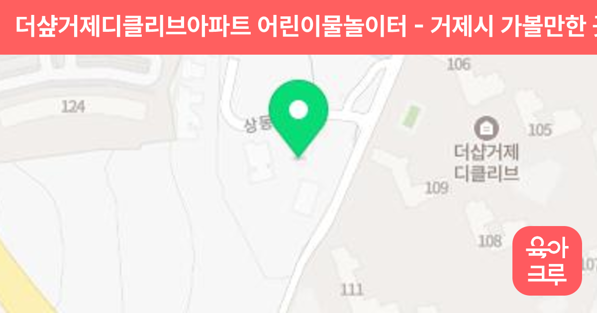 더샾거제디클리브아파트 어린이물놀이터 썸네일