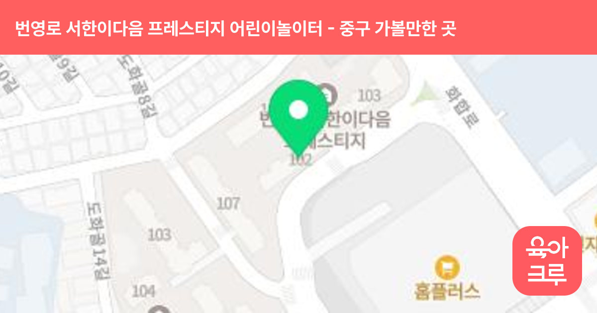 번영로 서한이다음 프레스티지 어린이놀이터 썸네일